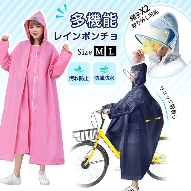 おしゃれ レインコート 自転車 レインポンチョ レディース メンズ リュック レインウェア レインスーツ 大きな二重つば付き 防水 軽い 雨具 雨合羽 通勤 通学