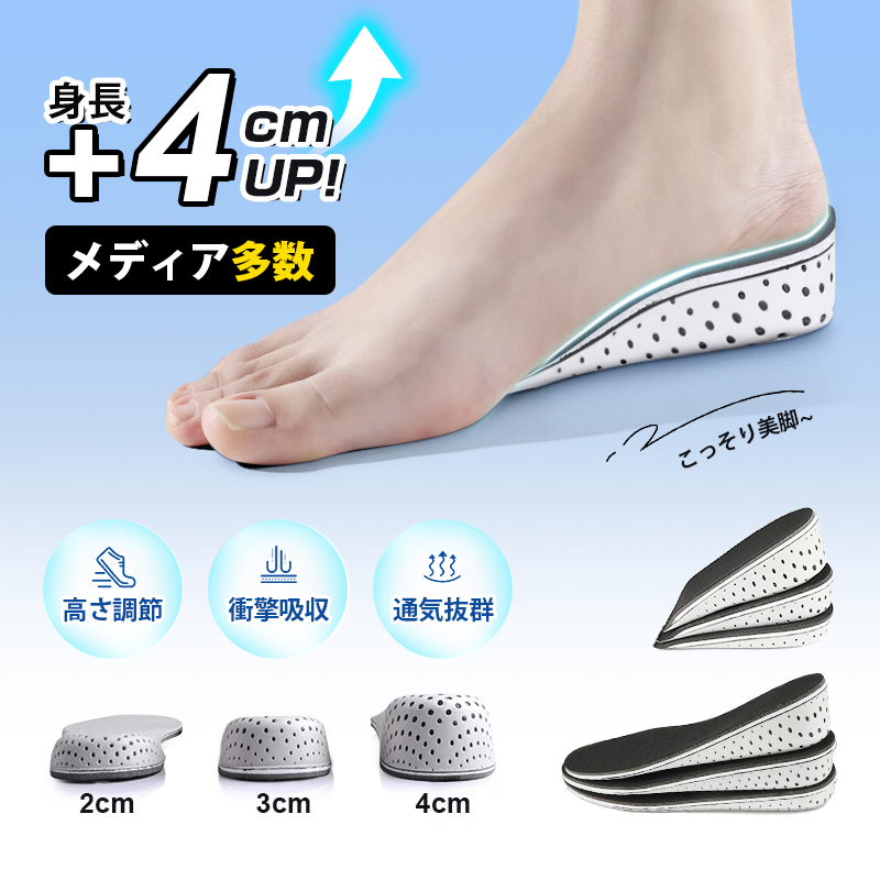 シークレットインソール バレない 2cm 3cm 4cm 中敷き 身長アップ 超軽量 EVA素材 低反発記憶ソール 衝撃吸収 脚長 メンズ レディース
