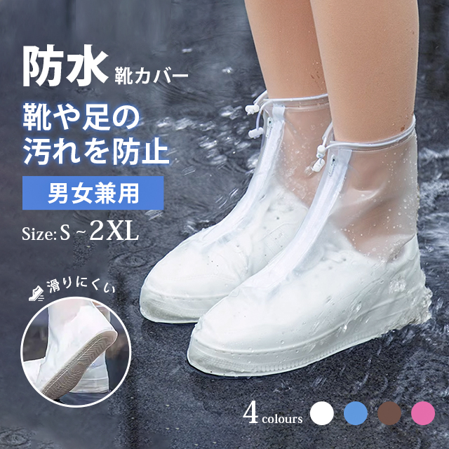 レインシューズカバー 大きいサイズ 防水 レイン 靴カバー レインシューズカバー 大人用 子供用 長靴 靴カバー 滑り止め メンズ レディース 靴カバー ロング 2