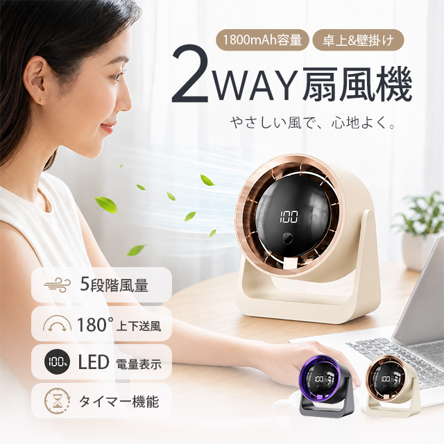 卓上扇風機 小型 LED サーキュレーター 扇風機 壁掛け 5段階風量 空気循環 デスクファン コードレス 充電式 長時間 静音 強風